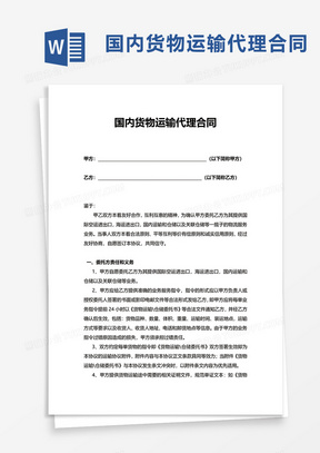 货物运输合同